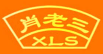 肖老三豆腐干加盟logo