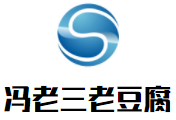 冯老三老豆腐加盟logo