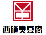 西施臭豆腐加盟logo