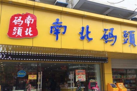 南北码头零食加盟产品图片