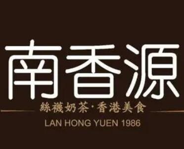 南香源奶茶店加盟logo
