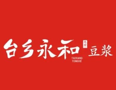 台乡永和豆浆加盟logo