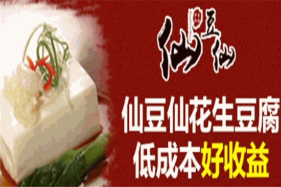 仙豆仙花生豆腐加盟产品图片