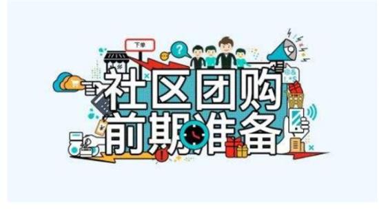 微信社区团购加盟产品图片