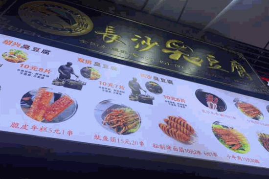 陆湘臭豆腐加盟产品图片