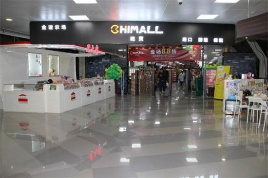 CHIMALL吃贸进口零食店加盟产品图片