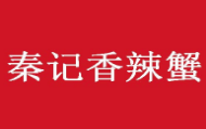 秦记香辣蟹加盟logo