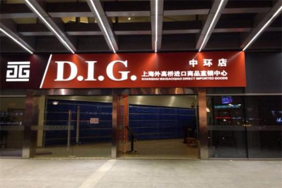 D.I.G.进口食品超市加盟产品图片