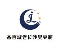 香百城老长沙臭豆腐加盟logo