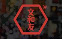 文和友长沙臭豆腐加盟logo