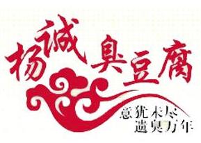 杨诚臭豆腐加盟logo