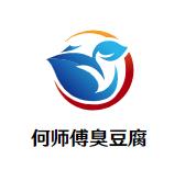 何师傅臭豆腐加盟logo