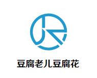 豆腐老儿豆腐花加盟logo