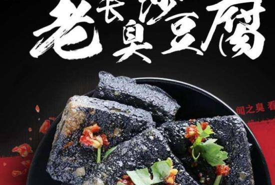 陈嗲嗲老长沙臭豆腐加盟产品图片