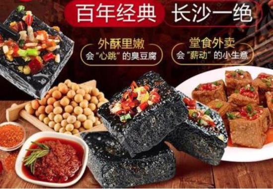 香百城老长沙臭豆腐加盟产品图片