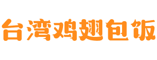 台湾鸡翅包饭加盟logo