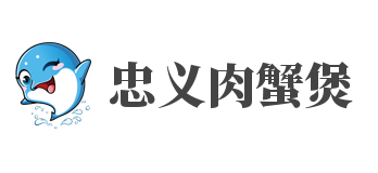 忠义肉蟹煲加盟logo