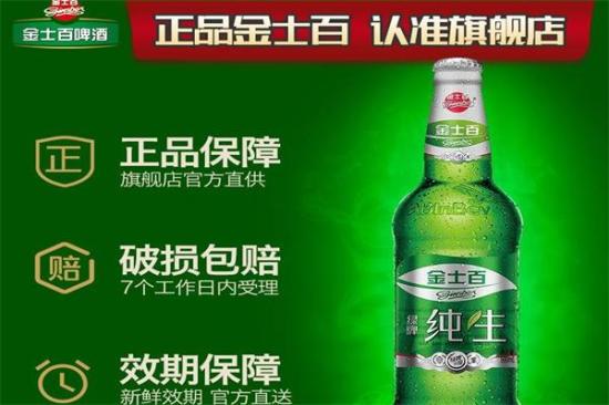 金士百啤酒加盟产品图片