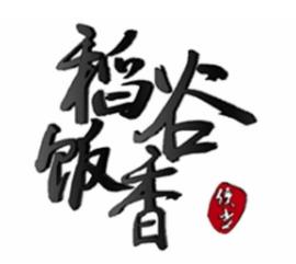 稻谷饭香便当加盟logo
