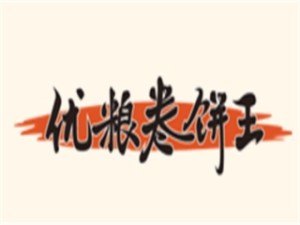 优粮卷饼王加盟logo
