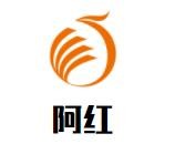 阿红熏肉卷饼加盟logo