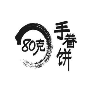 80克手眷饼加盟logo