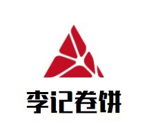 李记卷饼加盟logo