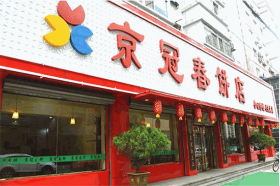 京冠春饼加盟产品图片