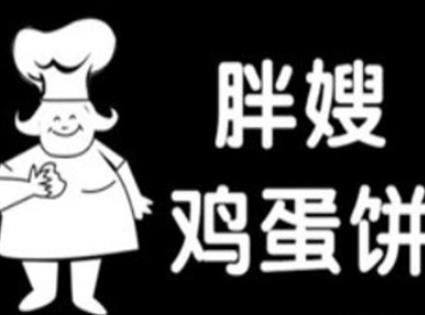 胖嫂鸡蛋饼加盟logo