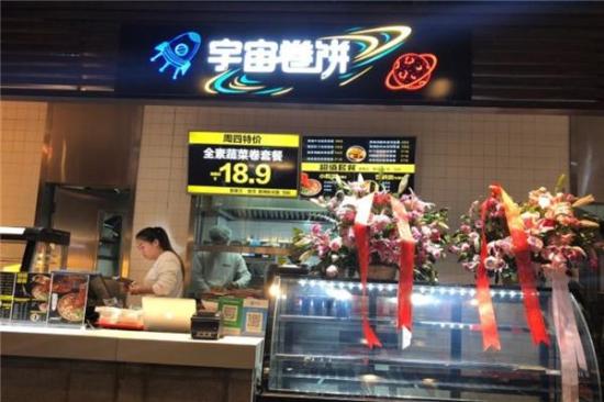 宇宙卷饼加盟产品图片