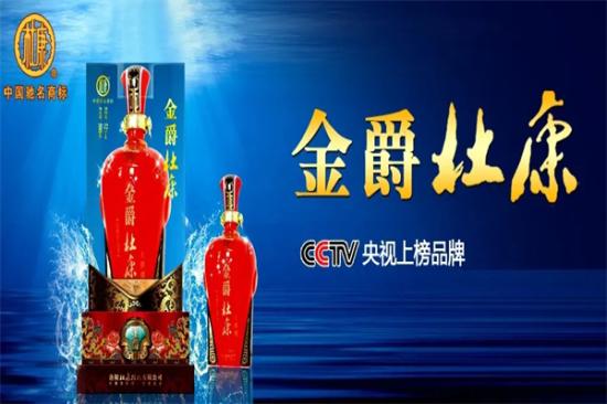 金爵杜康酒加盟产品图片