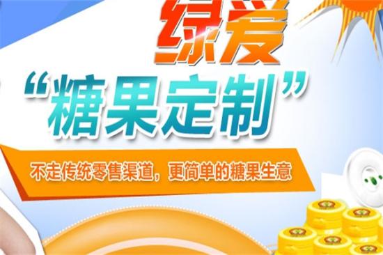 绿爱广告定制糖加盟产品图片