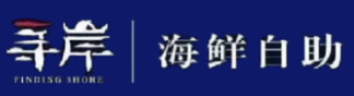 寻岸蒸汽海鲜自助加盟logo