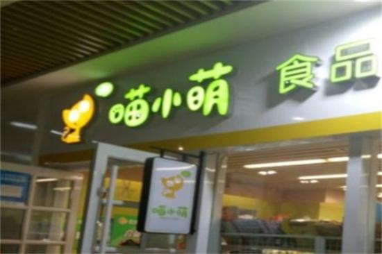 喵小萌零食店加盟产品图片