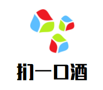 扪一口酒加盟logo