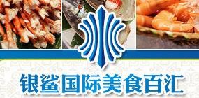 银鲨国际自助餐加盟logo