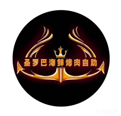 圣罗巴海鲜烤肉自助加盟logo