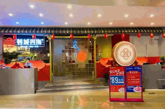 蓉城四海自助料理加盟产品图片
