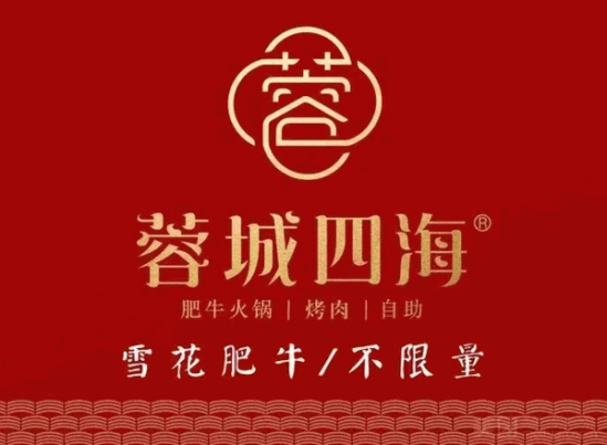 蓉城四海自助料理加盟logo