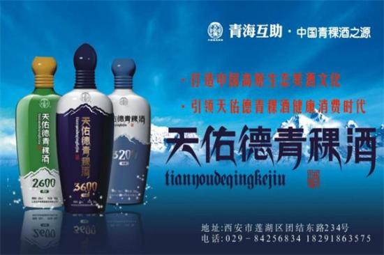 天佑德青稞酒加盟产品图片