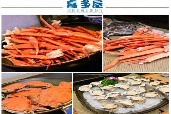 喜多屋海鲜自助餐厅加盟产品图片