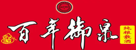 百年御泉散酒加盟logo