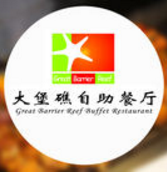 大堡礁自助餐厅加盟logo