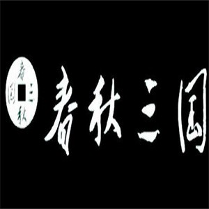 春秋三国加盟logo