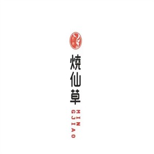 名角烧仙草加盟logo
