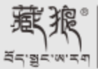 藏狼酒加盟logo