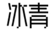 圃田冰青青梅果酒加盟