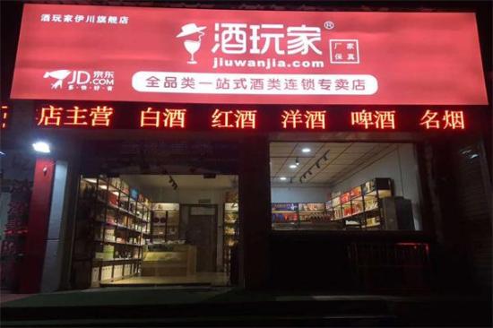 酒玩家加盟产品图片