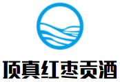 顶真红枣贡酒加盟logo