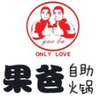 果爸自助火锅加盟logo